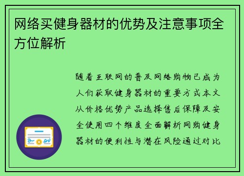 网络买健身器材的优势及注意事项全方位解析