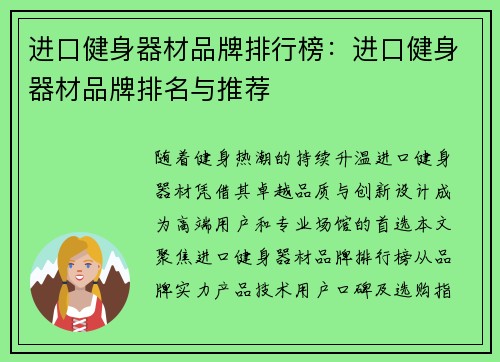 进口健身器材品牌排行榜：进口健身器材品牌排名与推荐