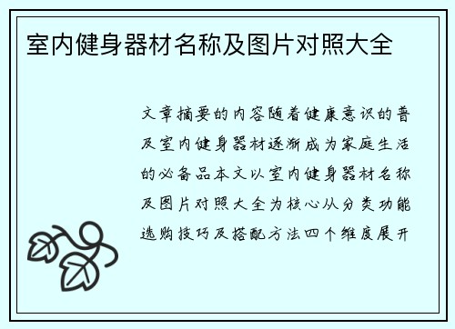 室内健身器材名称及图片对照大全