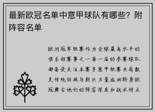 最新欧冠名单中意甲球队有哪些？附阵容名单