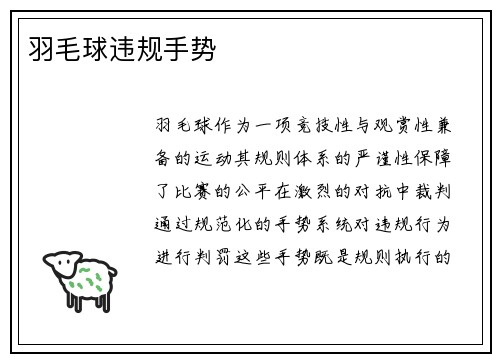 羽毛球违规手势