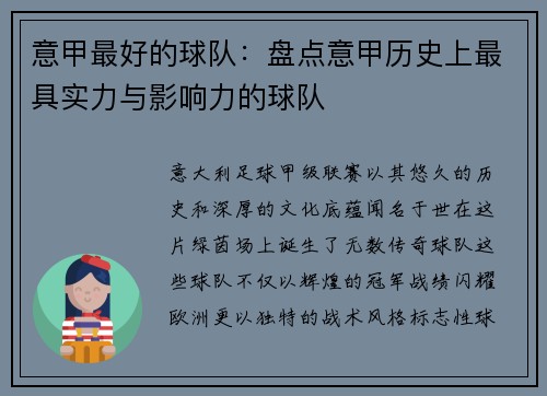 意甲最好的球队：盘点意甲历史上最具实力与影响力的球队
